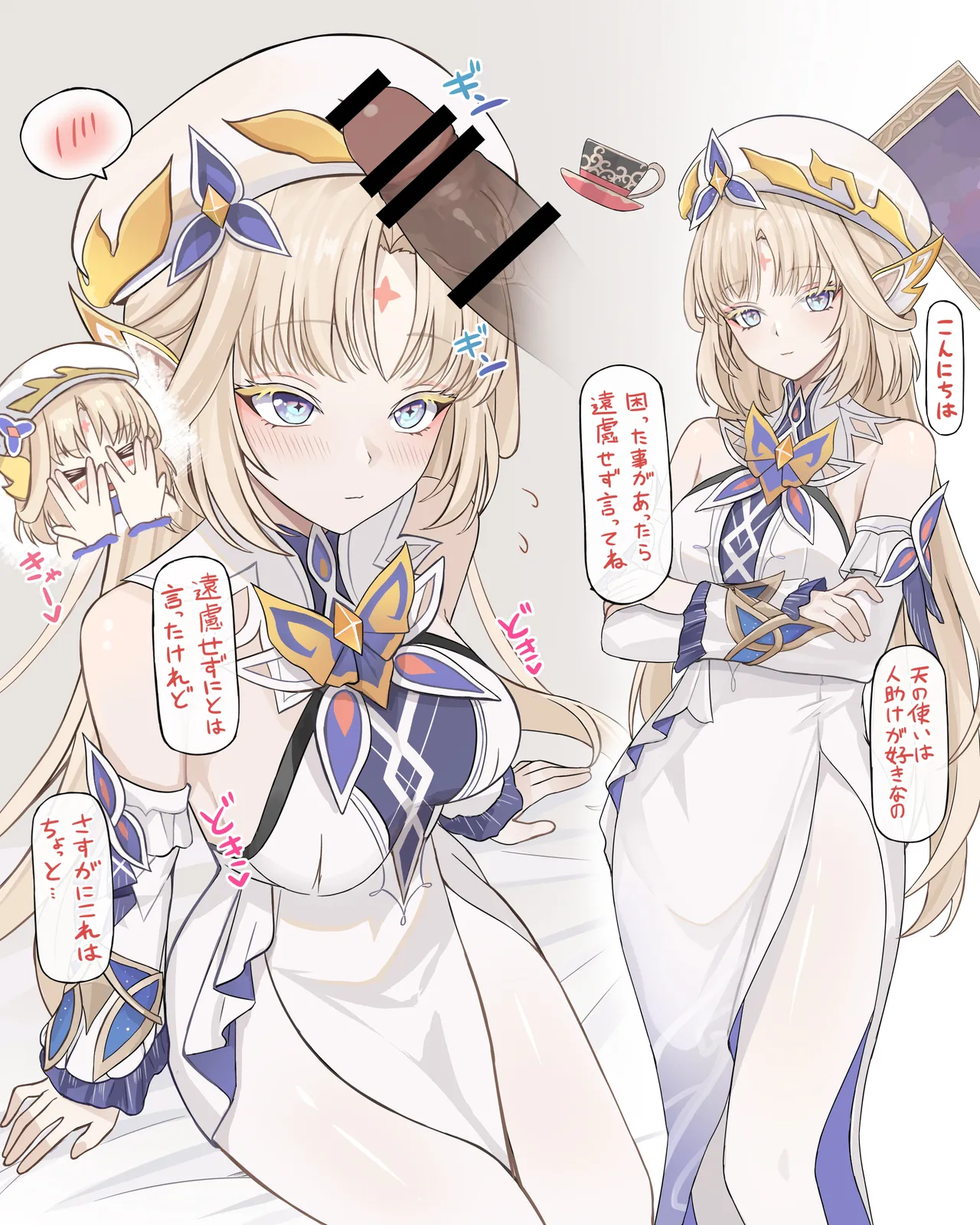 天の使いに導いてもらう♡ Page.2