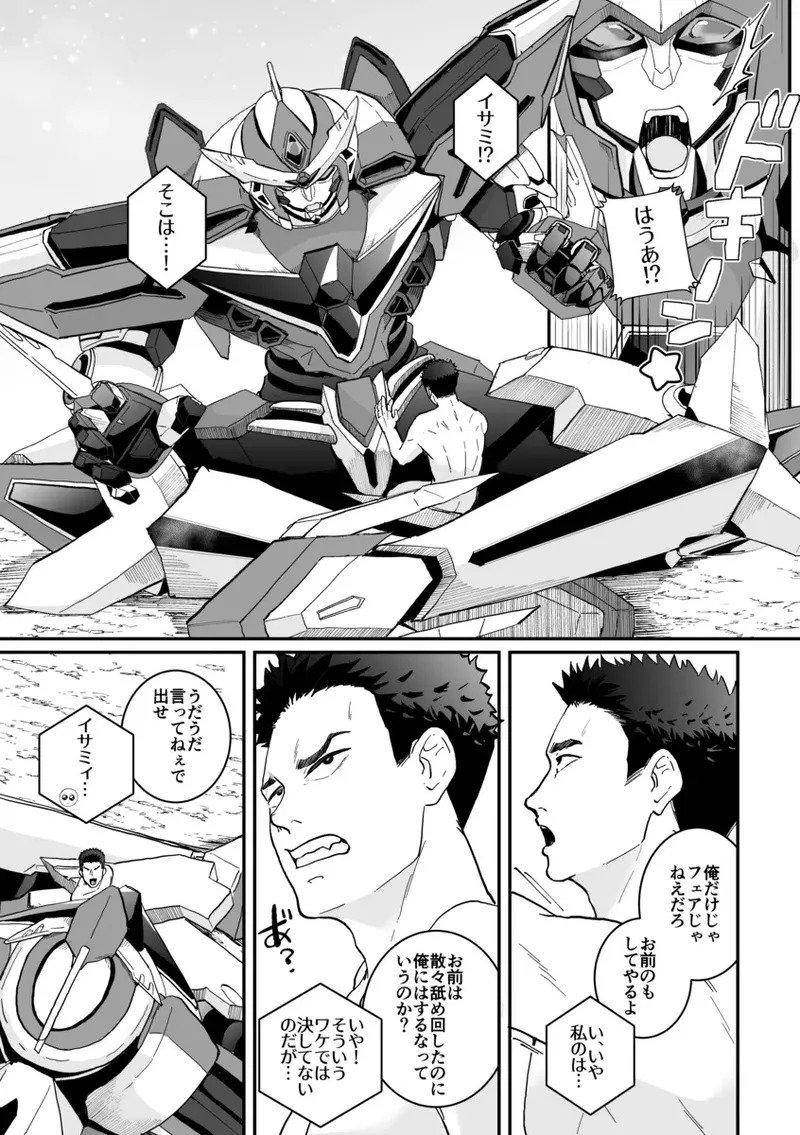 それはきっとブレイサにしか出来ないことだろう Page.15