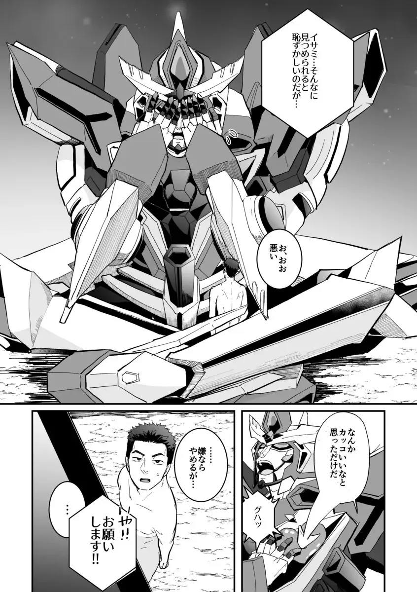 それはきっとブレイサにしか出来ないことだろう Page.17