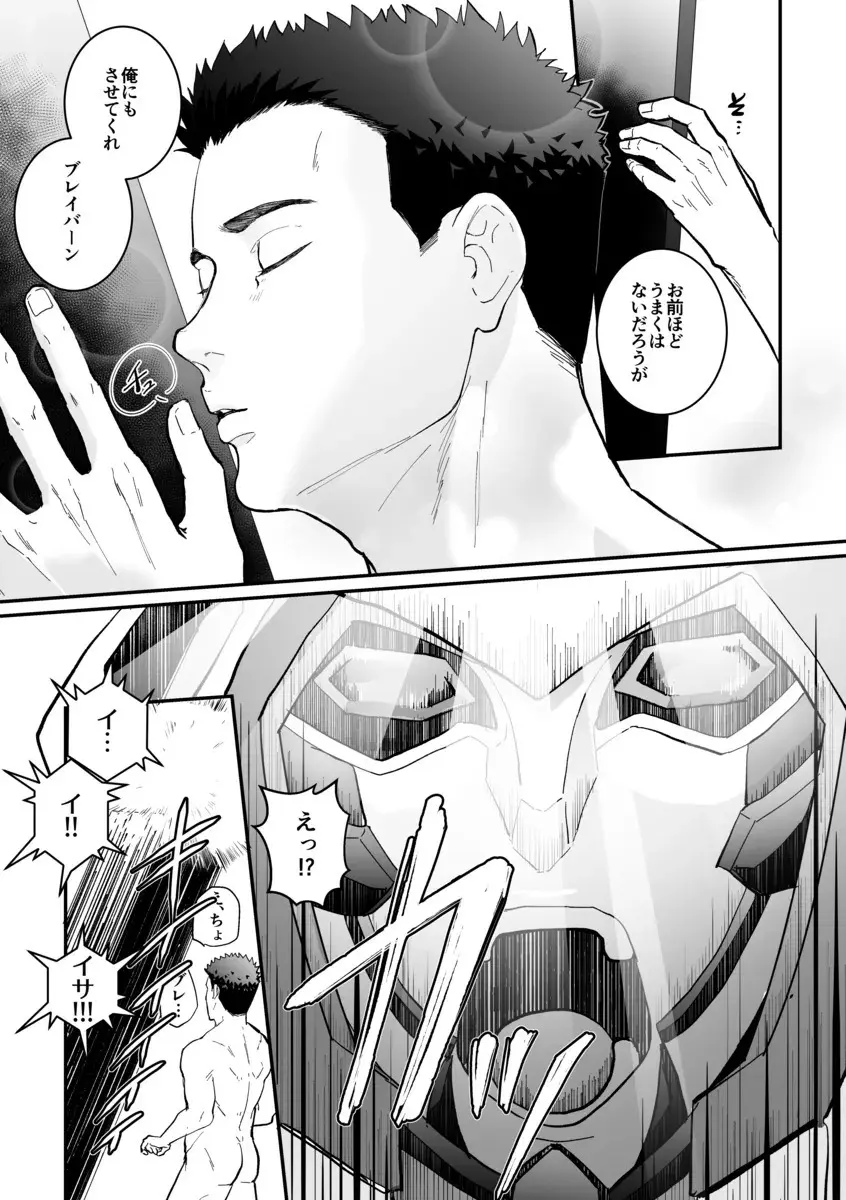それはきっとブレイサにしか出来ないことだろう Page.18