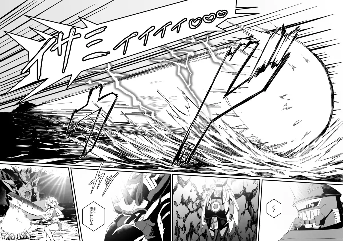 それはきっとブレイサにしか出来ないことだろう Page.19