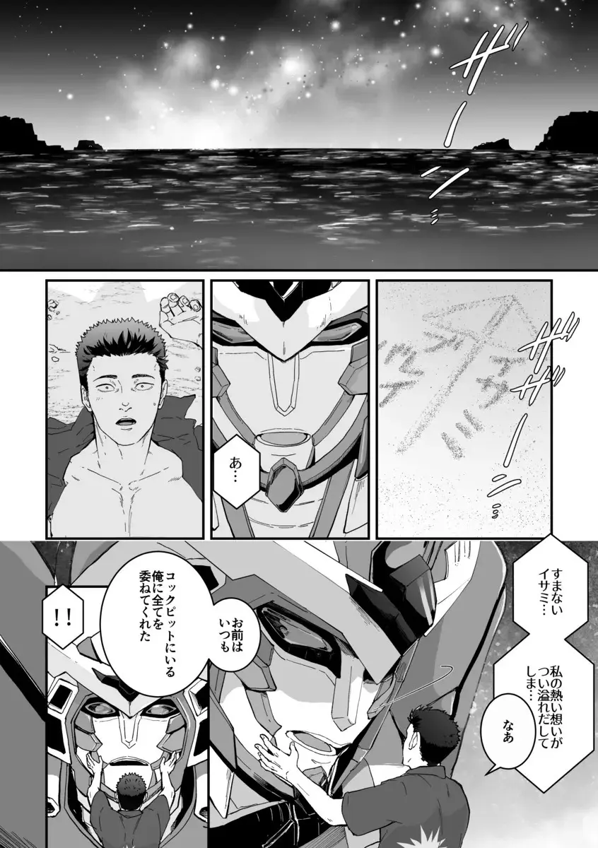 それはきっとブレイサにしか出来ないことだろう Page.2