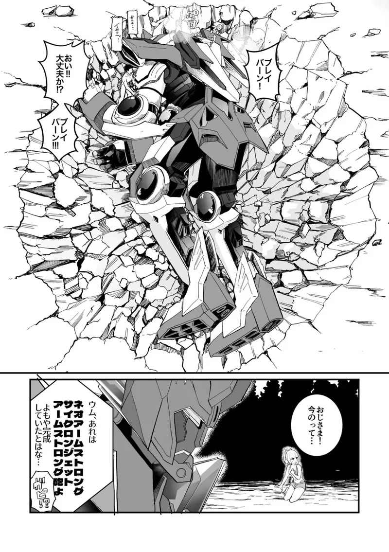 それはきっとブレイサにしか出来ないことだろう Page.21
