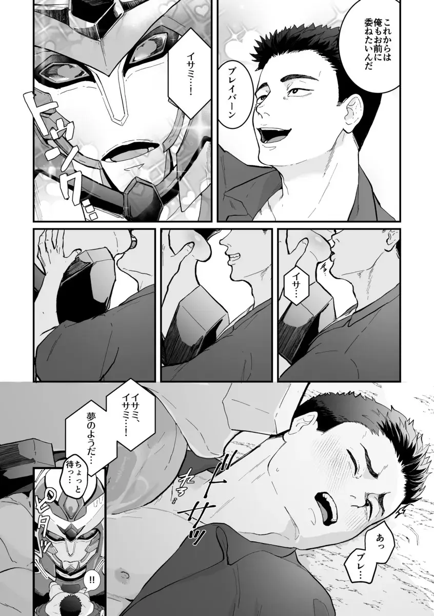 それはきっとブレイサにしか出来ないことだろう Page.3