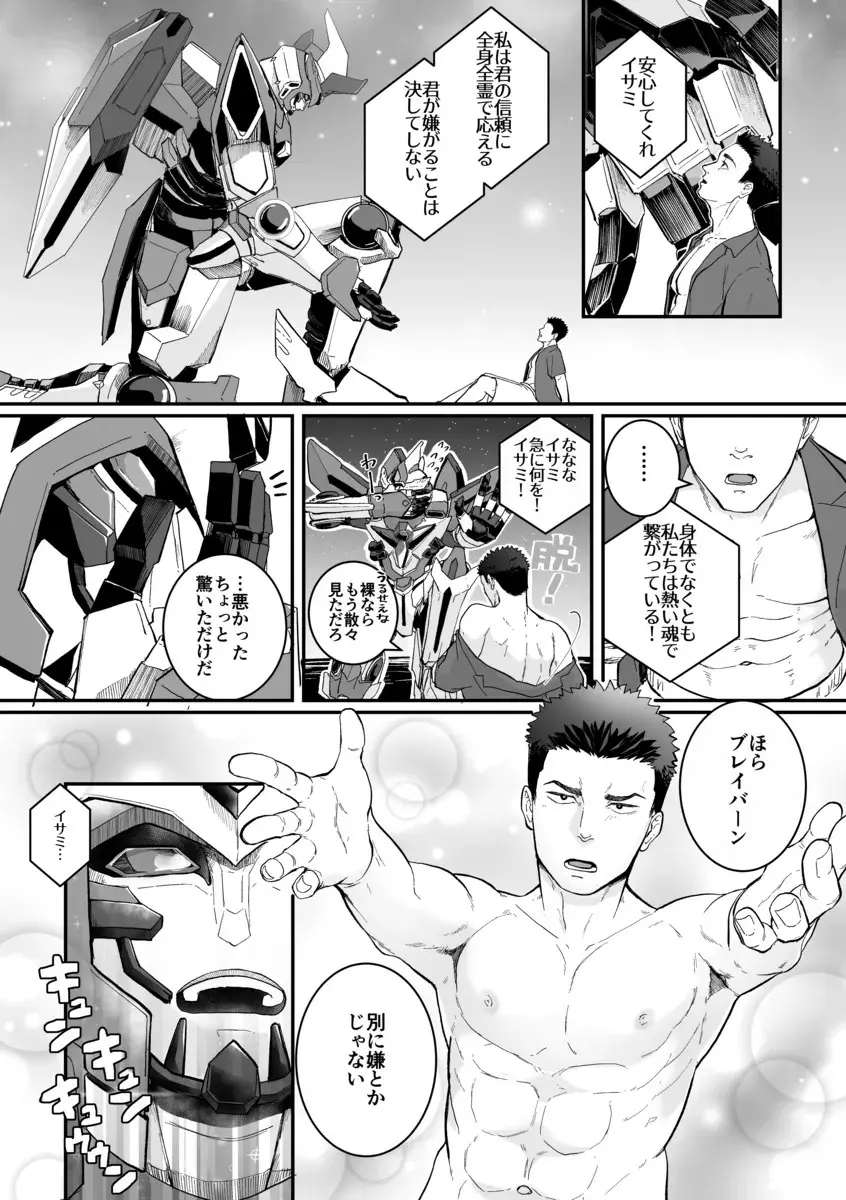 それはきっとブレイサにしか出来ないことだろう Page.4