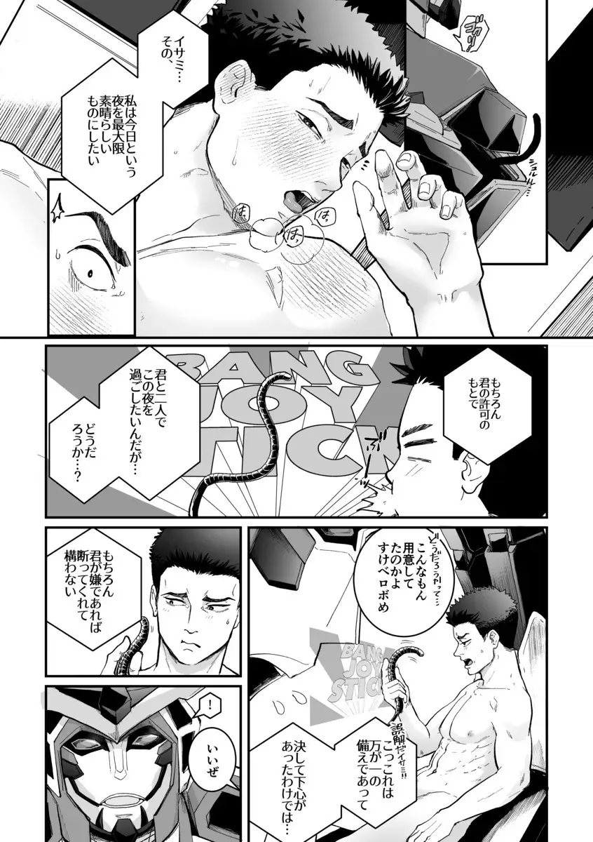 それはきっとブレイサにしか出来ないことだろう Page.6