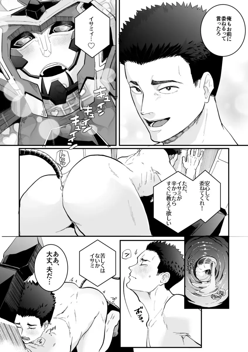 それはきっとブレイサにしか出来ないことだろう Page.7