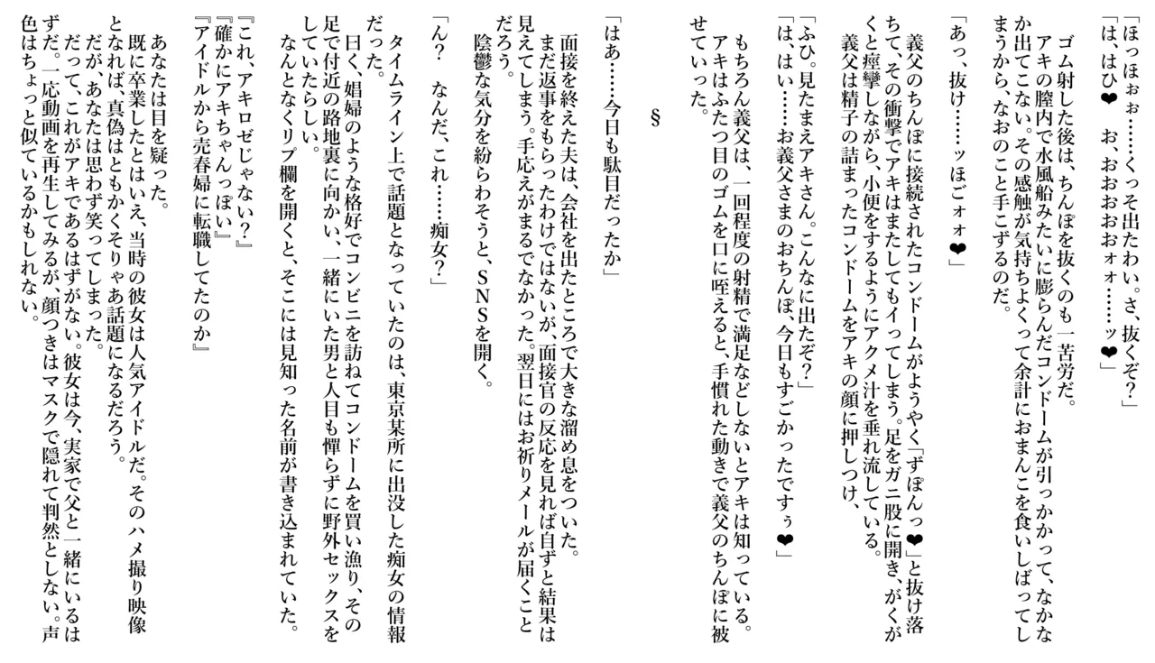 夫の知らないところで義◯にネトラレ調教されていく欲求不満の人妻 Page.10