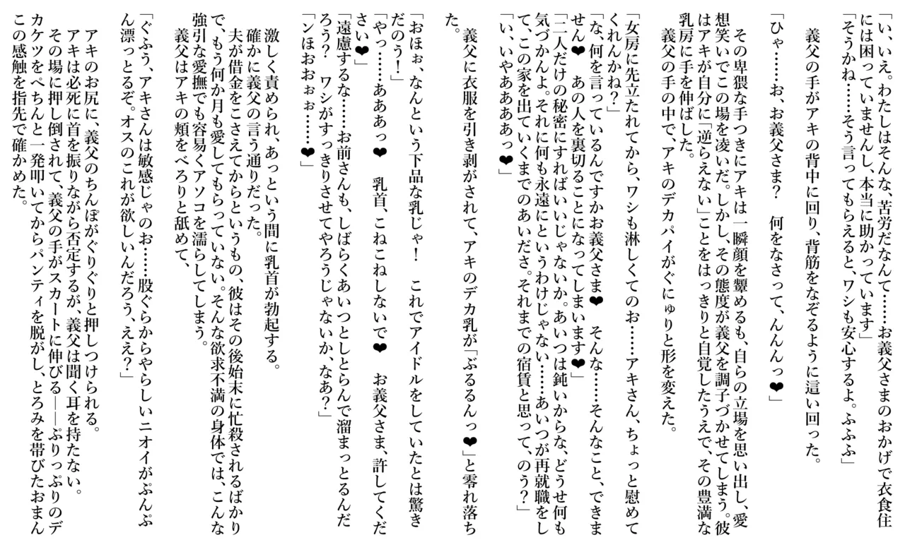 夫の知らないところで義◯にネトラレ調教されていく欲求不満の人妻 Page.2