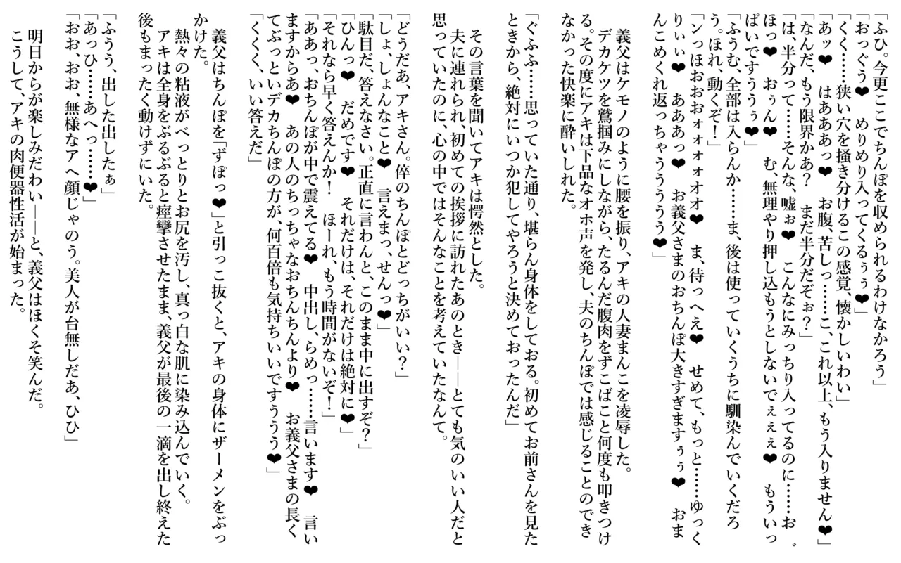 夫の知らないところで義◯にネトラレ調教されていく欲求不満の人妻 Page.5