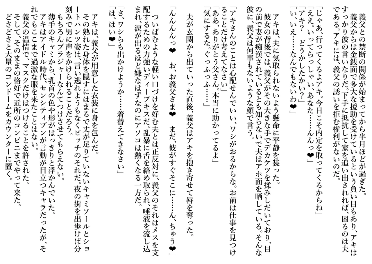夫の知らないところで義◯にネトラレ調教されていく欲求不満の人妻 Page.6