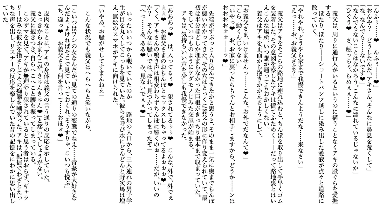 夫の知らないところで義◯にネトラレ調教されていく欲求不満の人妻 Page.8