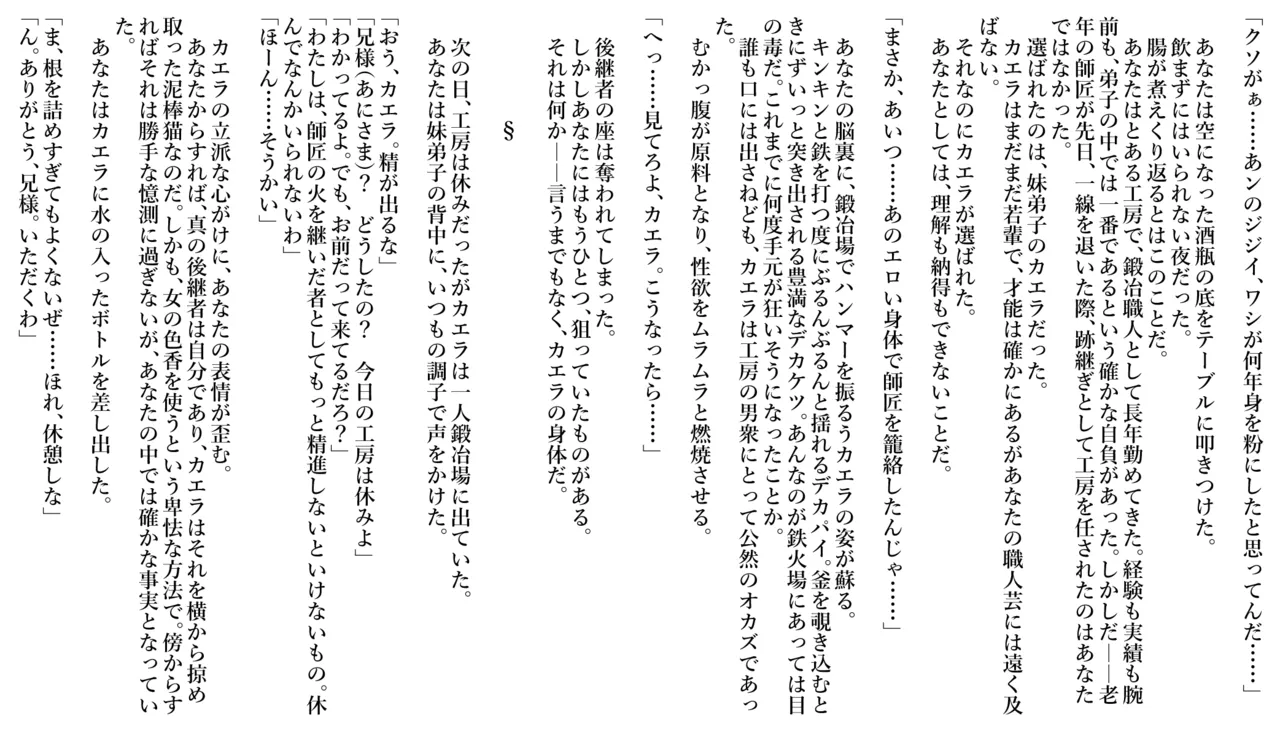 逆恨みでハメられて、師匠から受け継いだ鍛冶場も子宮もすべてを差し出してしまう Page.2