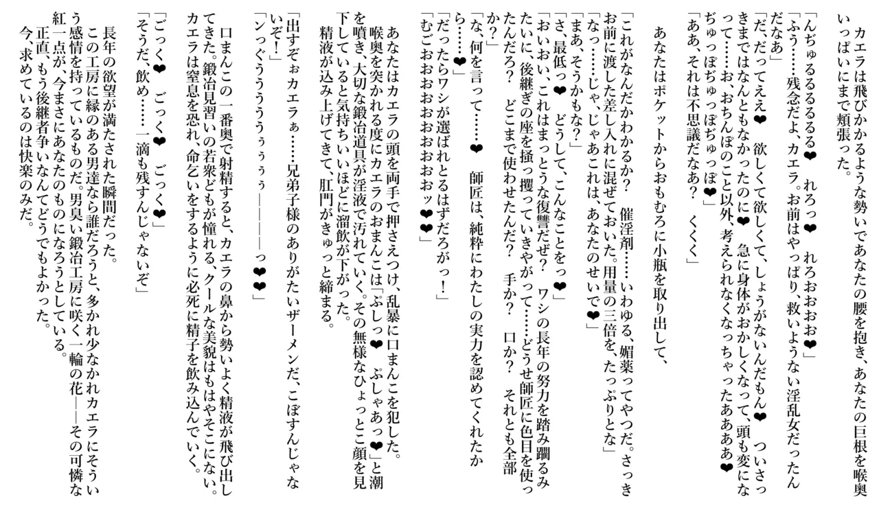逆恨みでハメられて、師匠から受け継いだ鍛冶場も子宮もすべてを差し出してしまう Page.6