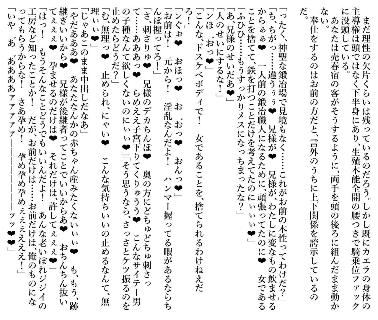 逆恨みでハメられて、師匠から受け継いだ鍛冶場も子宮もすべてを差し出してしまう Page.8