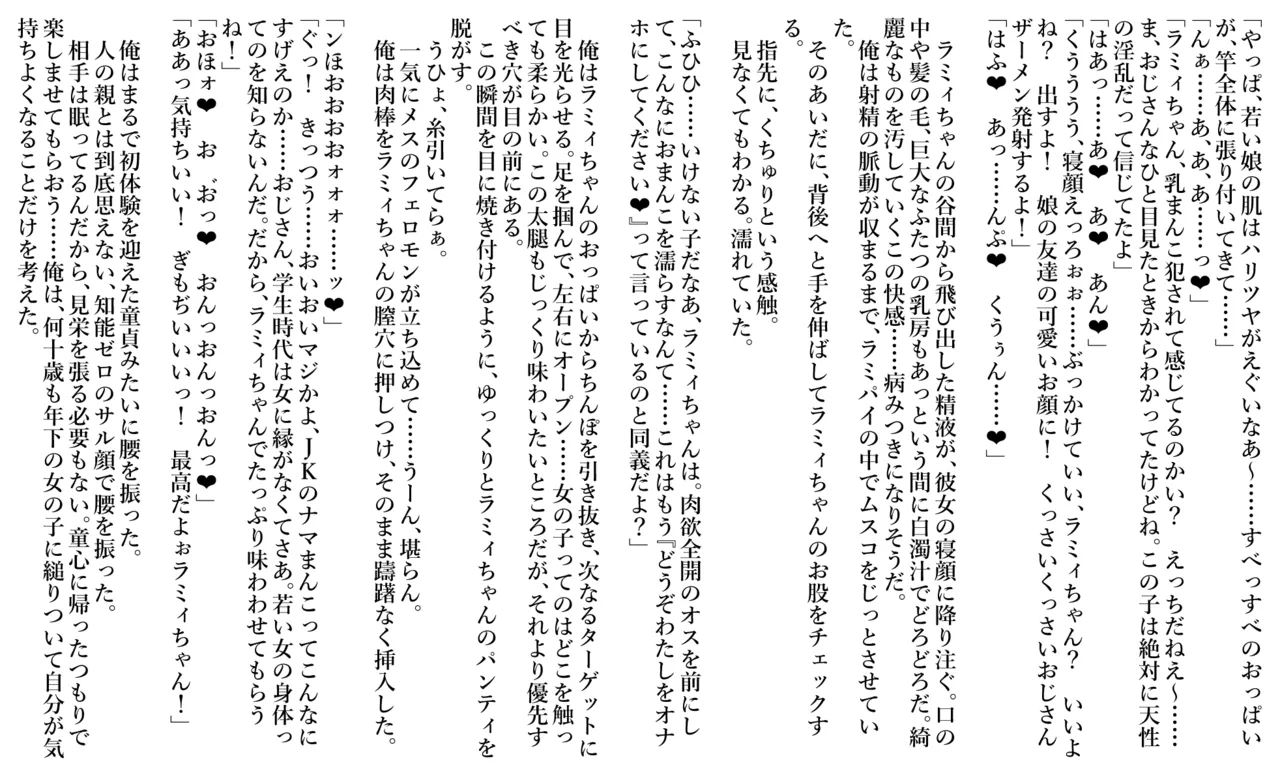 自分の◯とその友達に一服盛って昏睡レ◯プするお話 Page.5