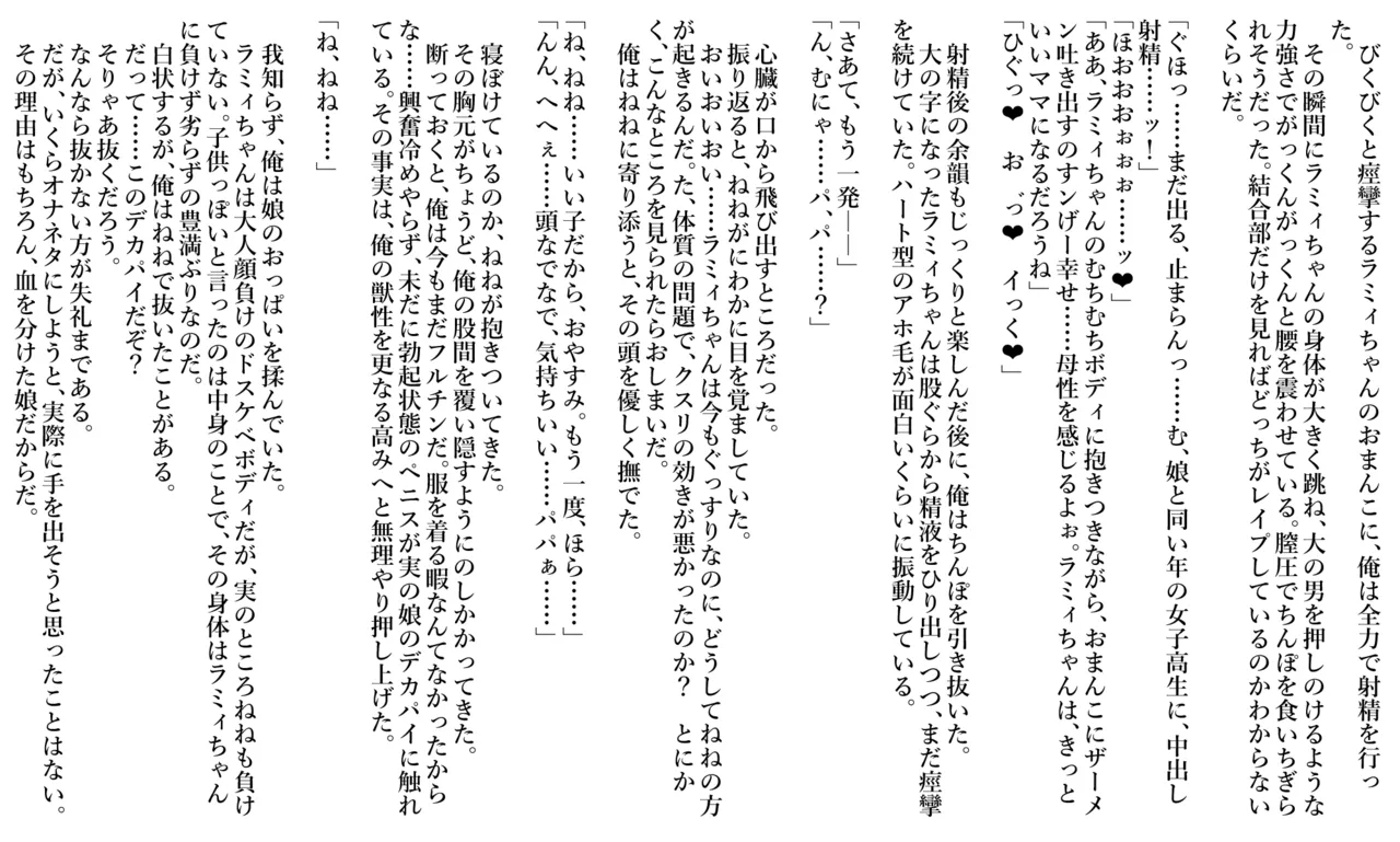 自分の◯とその友達に一服盛って昏睡レ◯プするお話 Page.7