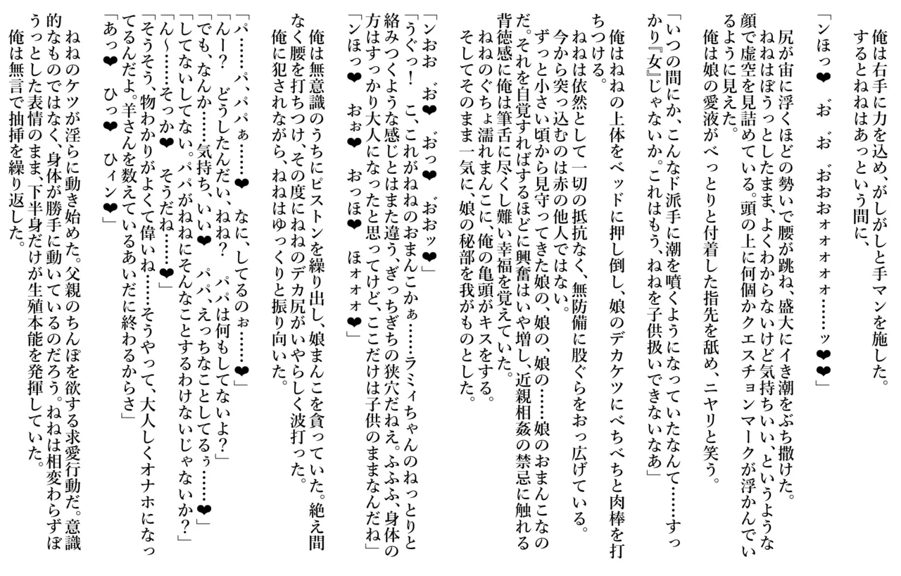 自分の◯とその友達に一服盛って昏睡レ◯プするお話 Page.9