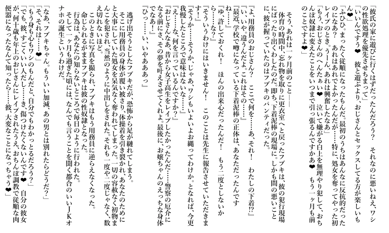 愛しの彼女が寝取らレ◯プされているのにまるで気づかない男のNTR録 Page.3