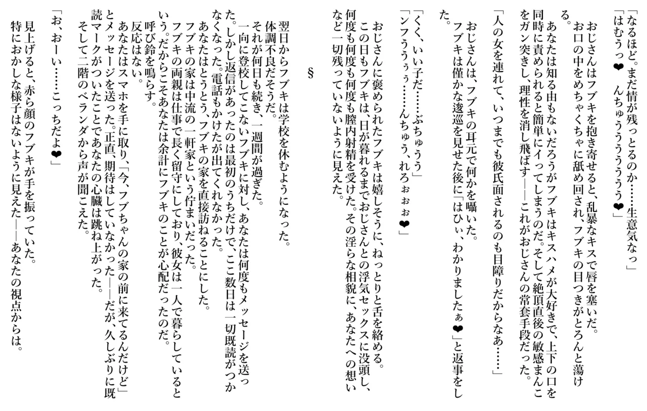 愛しの彼女が寝取らレ◯プされているのにまるで気づかない男のNTR録 Page.4