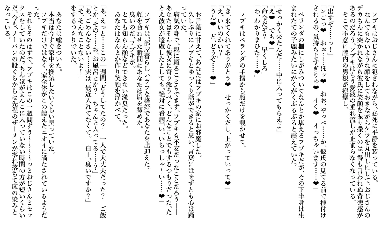愛しの彼女が寝取らレ◯プされているのにまるで気づかない男のNTR録 Page.6