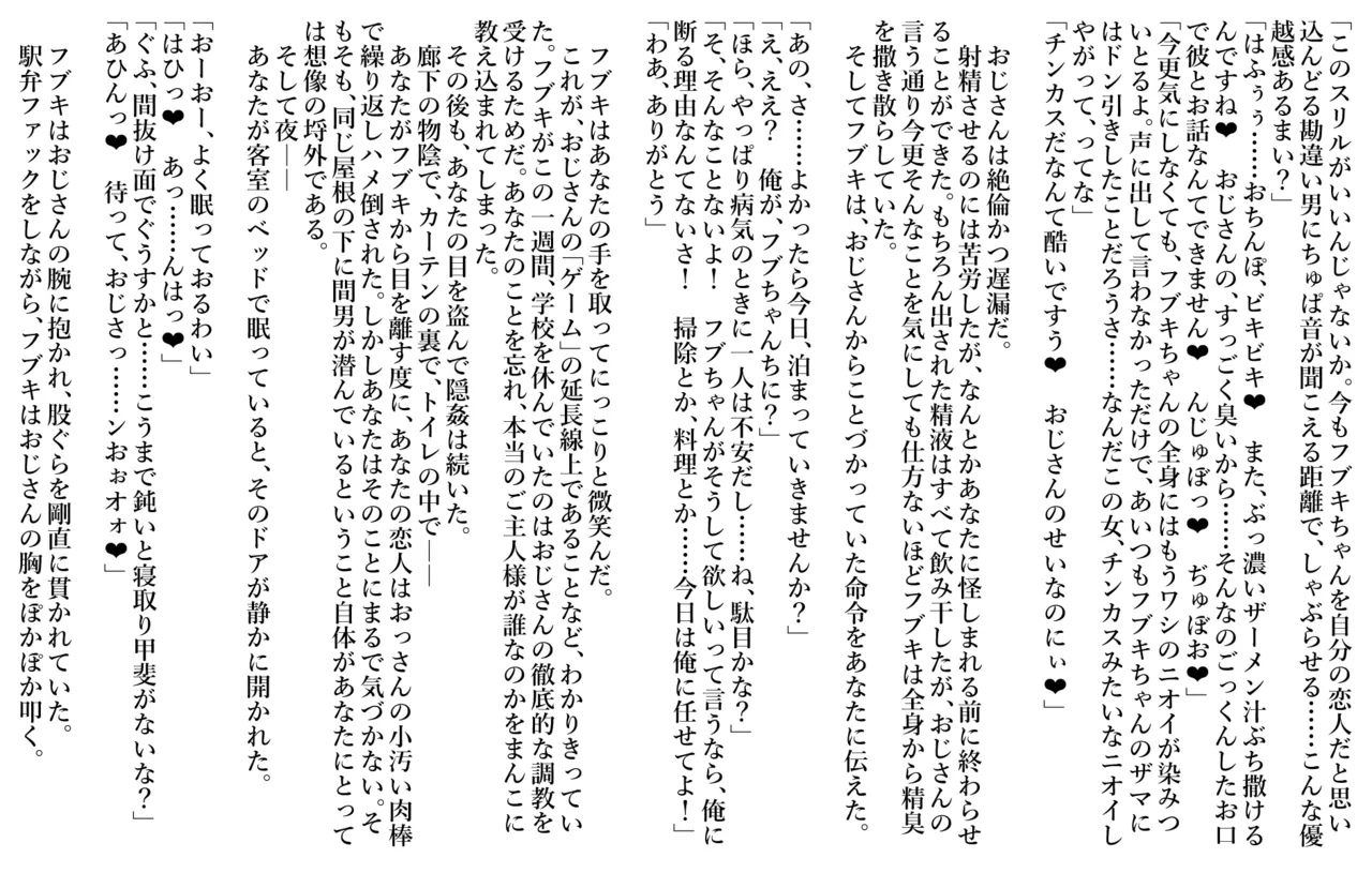 愛しの彼女が寝取らレ◯プされているのにまるで気づかない男のNTR録 Page.8