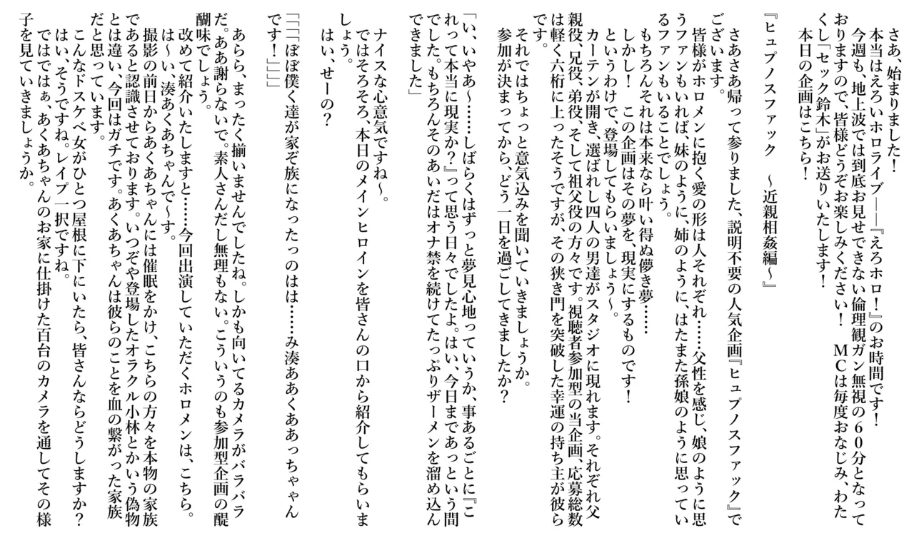 えろホロ・ヒュプノスファック ～近◯相◯編～ Page.2
