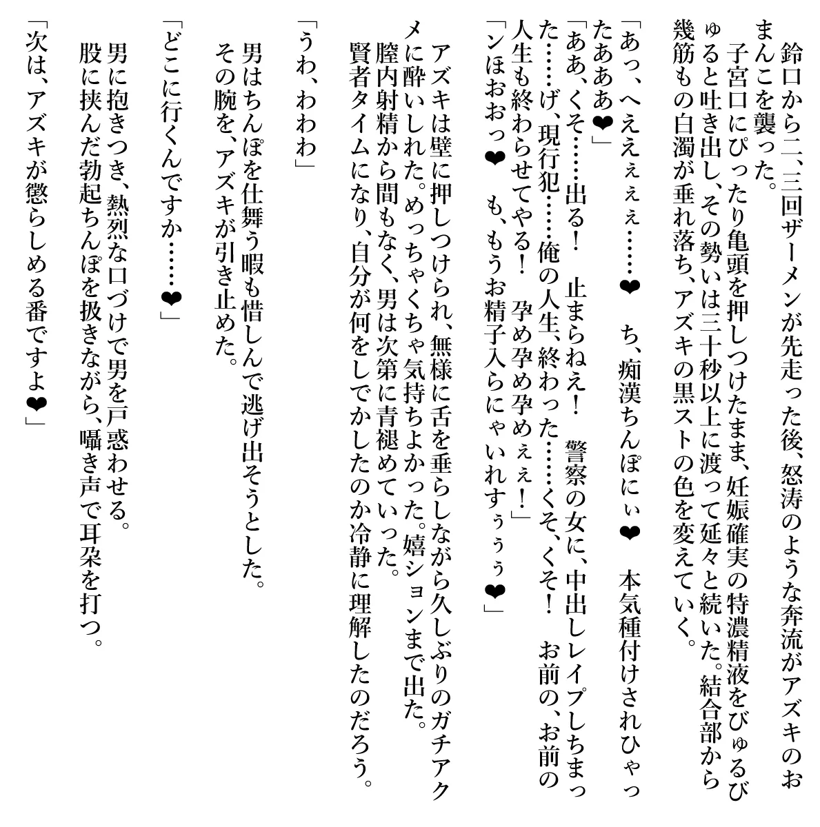 :痴女の本性を抑えられない欲求不満の一日署長 Page.11