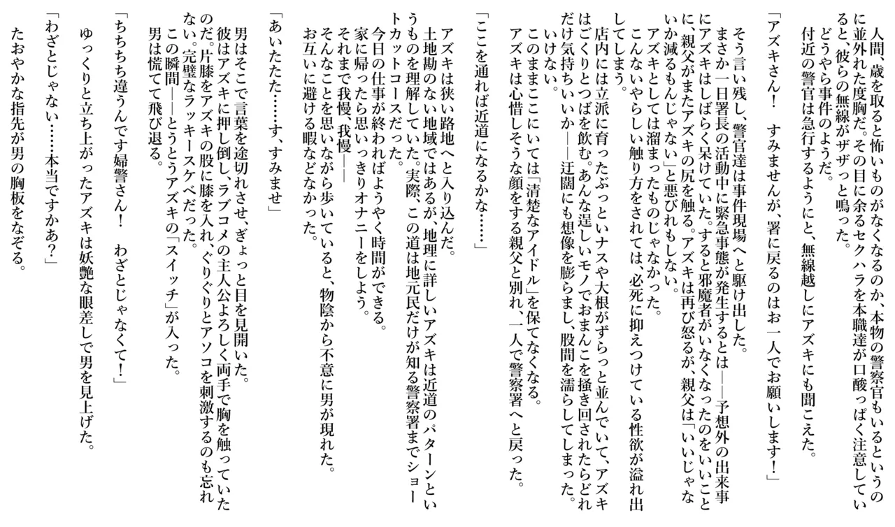 :痴女の本性を抑えられない欲求不満の一日署長 Page.4