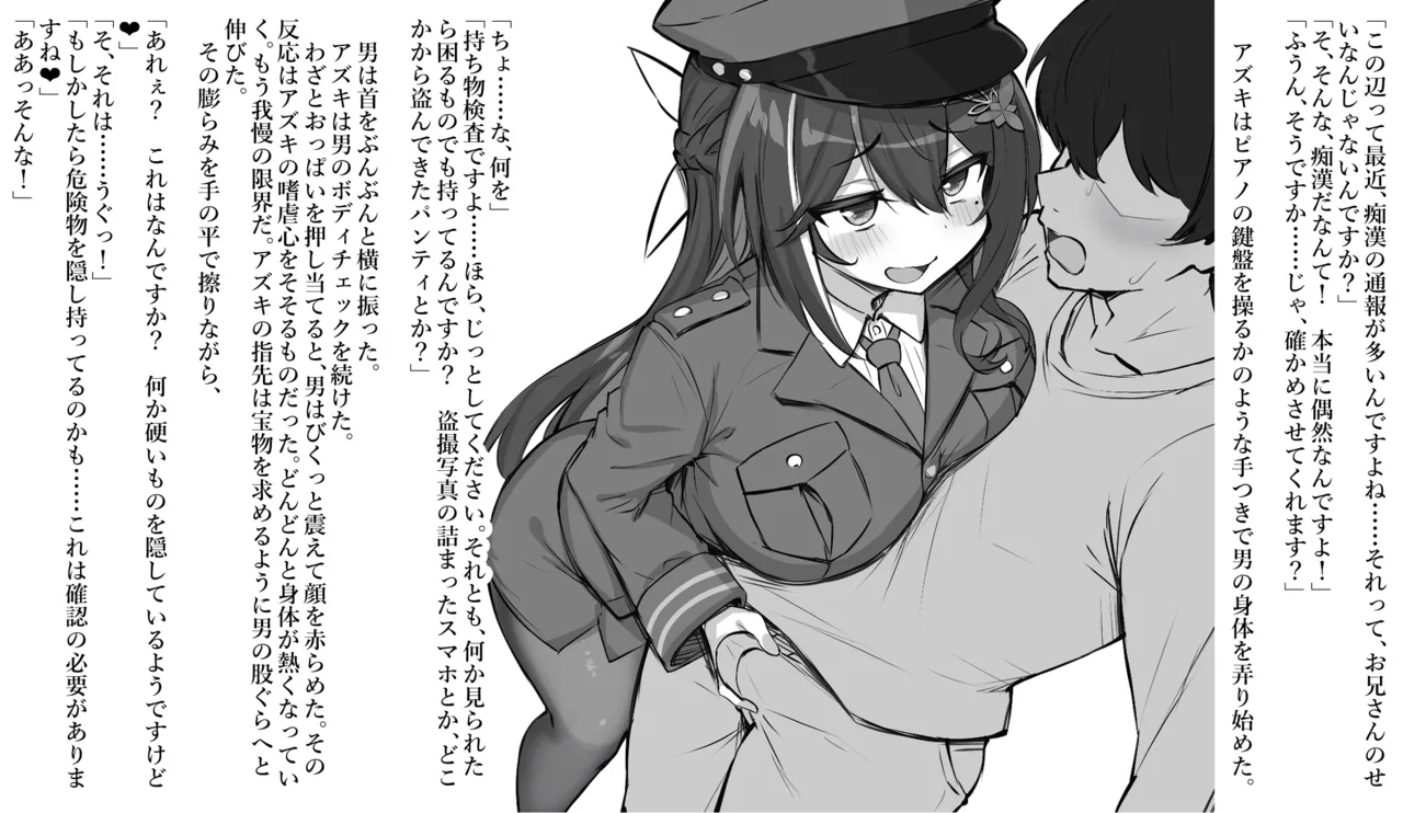 :痴女の本性を抑えられない欲求不満の一日署長 Page.5