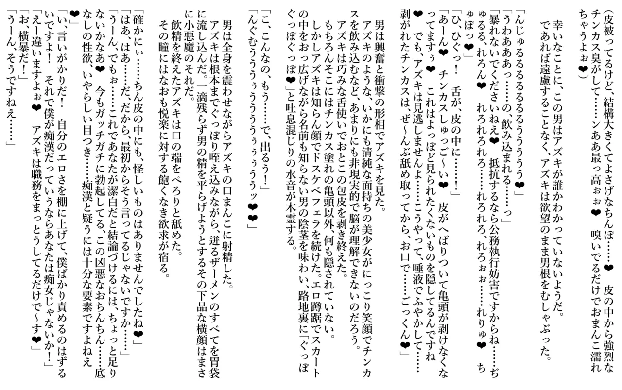 :痴女の本性を抑えられない欲求不満の一日署長 Page.7