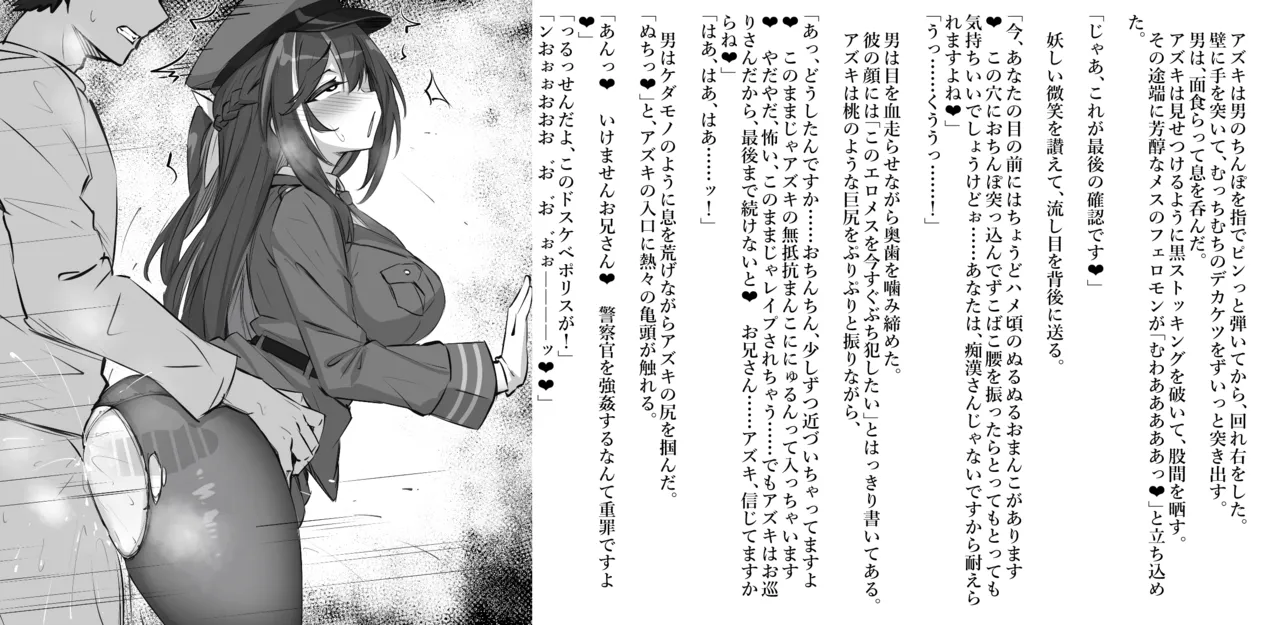 :痴女の本性を抑えられない欲求不満の一日署長 Page.8