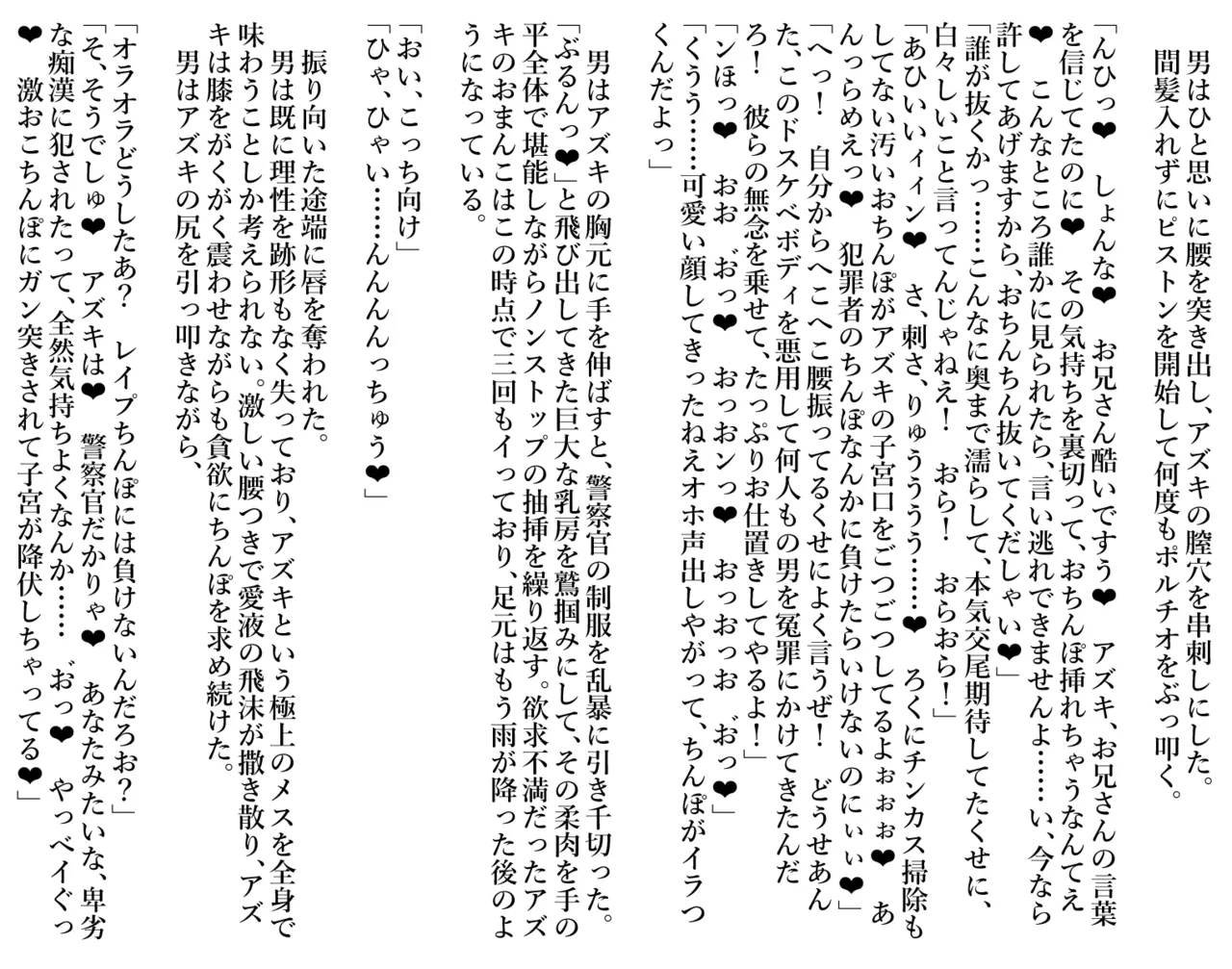 :痴女の本性を抑えられない欲求不満の一日署長 Page.9