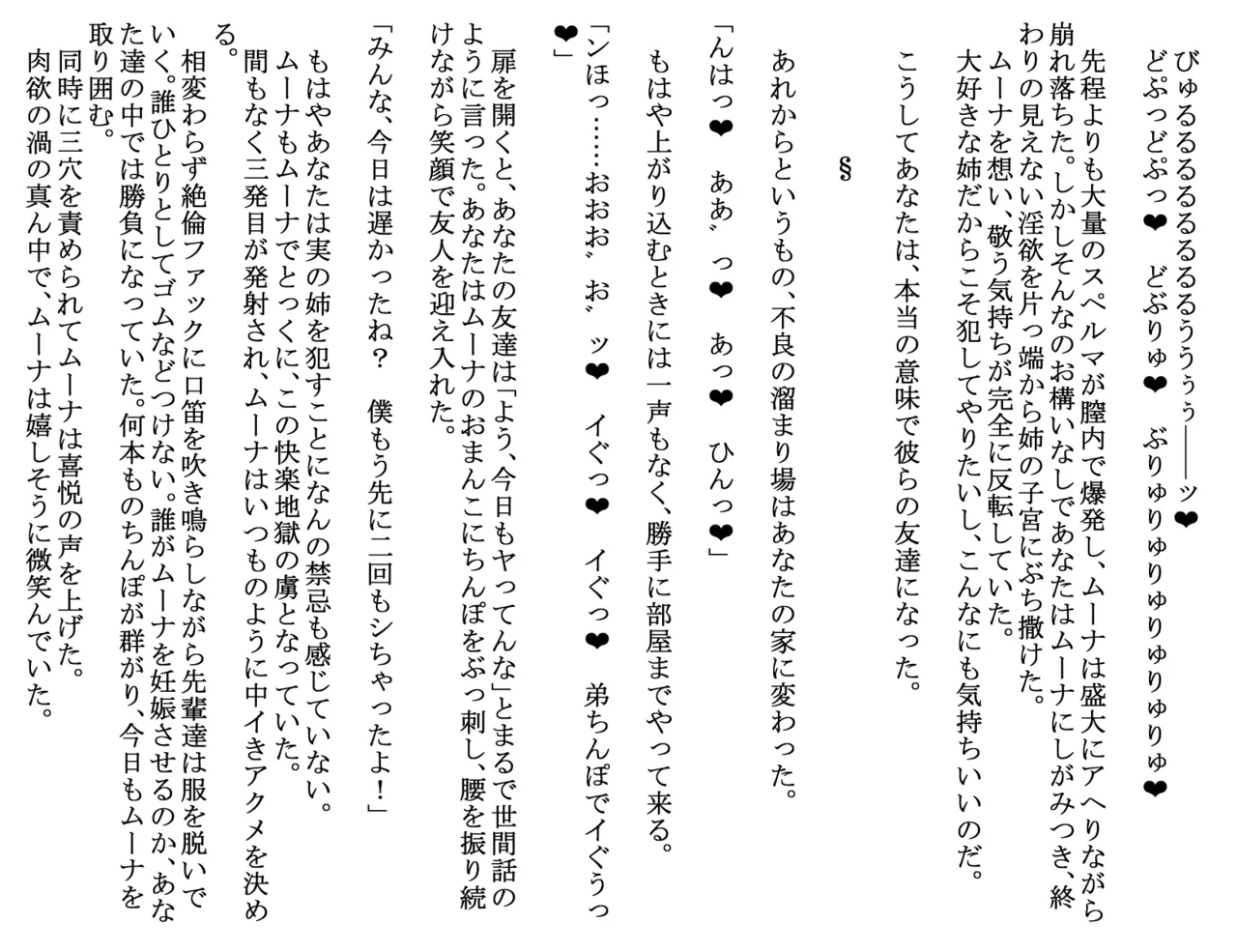 不良達に言われるがままお◯ちゃんの輪◯レ◯プに参加してしまう Page.12