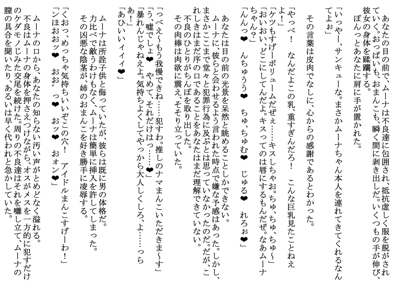 不良達に言われるがままお◯ちゃんの輪◯レ◯プに参加してしまう Page.6