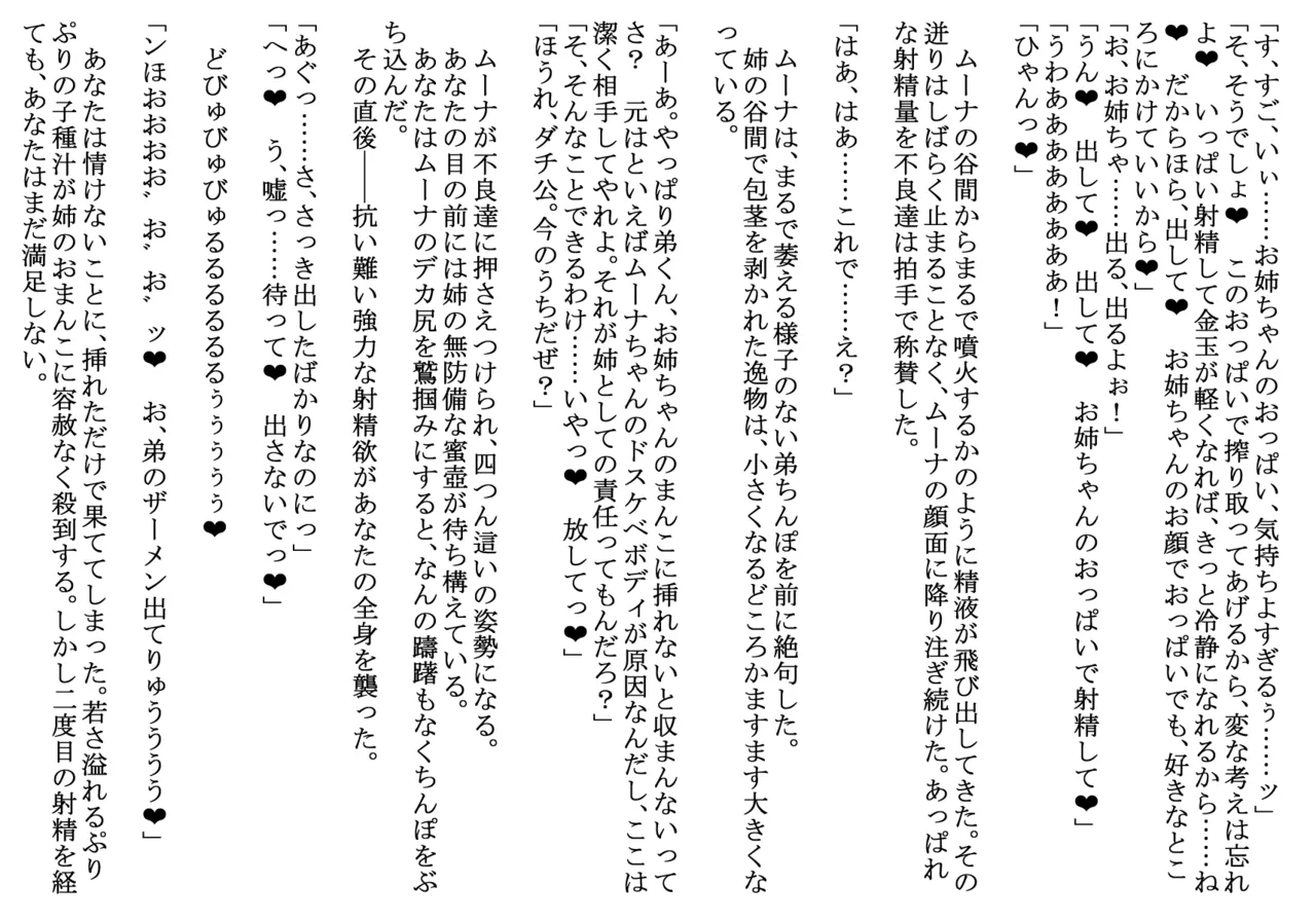 不良達に言われるがままお◯ちゃんの輪◯レ◯プに参加してしまう Page.9