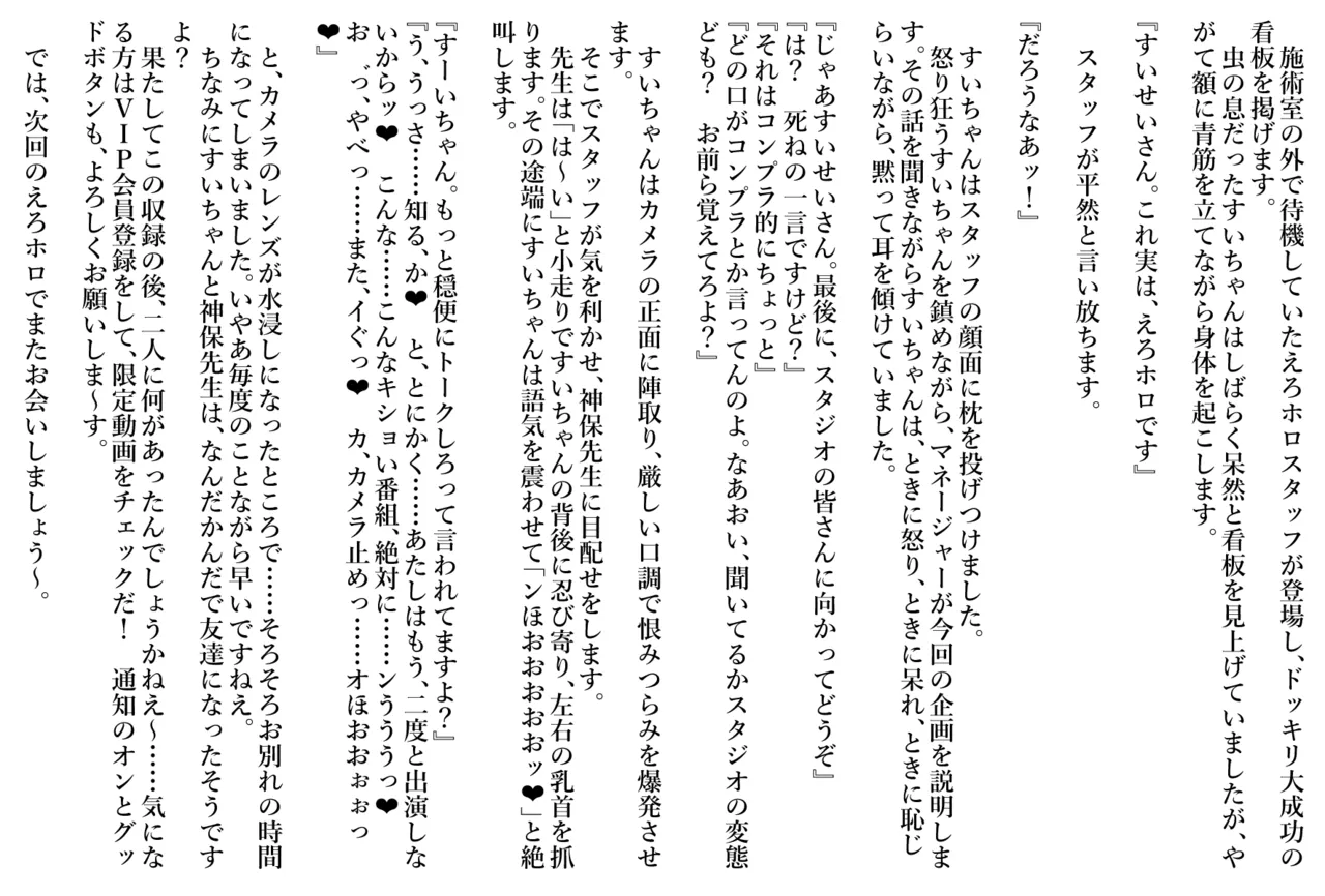 えろホロ・エロバラ出演回避のためなら多少のことは受け入れてしまう説 Page.11