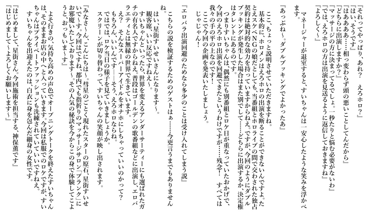 えろホロ・エロバラ出演回避のためなら多少のことは受け入れてしまう説 Page.3
