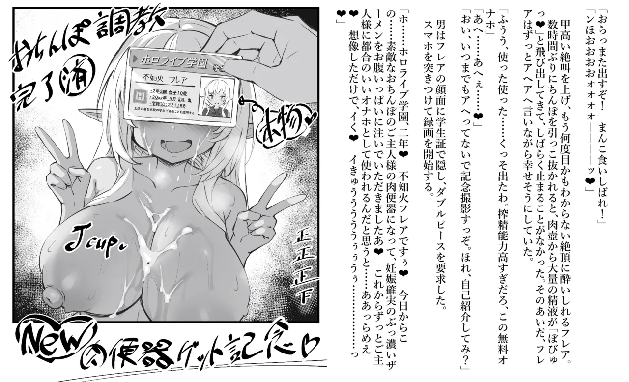名前も知らない痴◯さんに調教され尽くして肉便器に堕ちていく Page.11