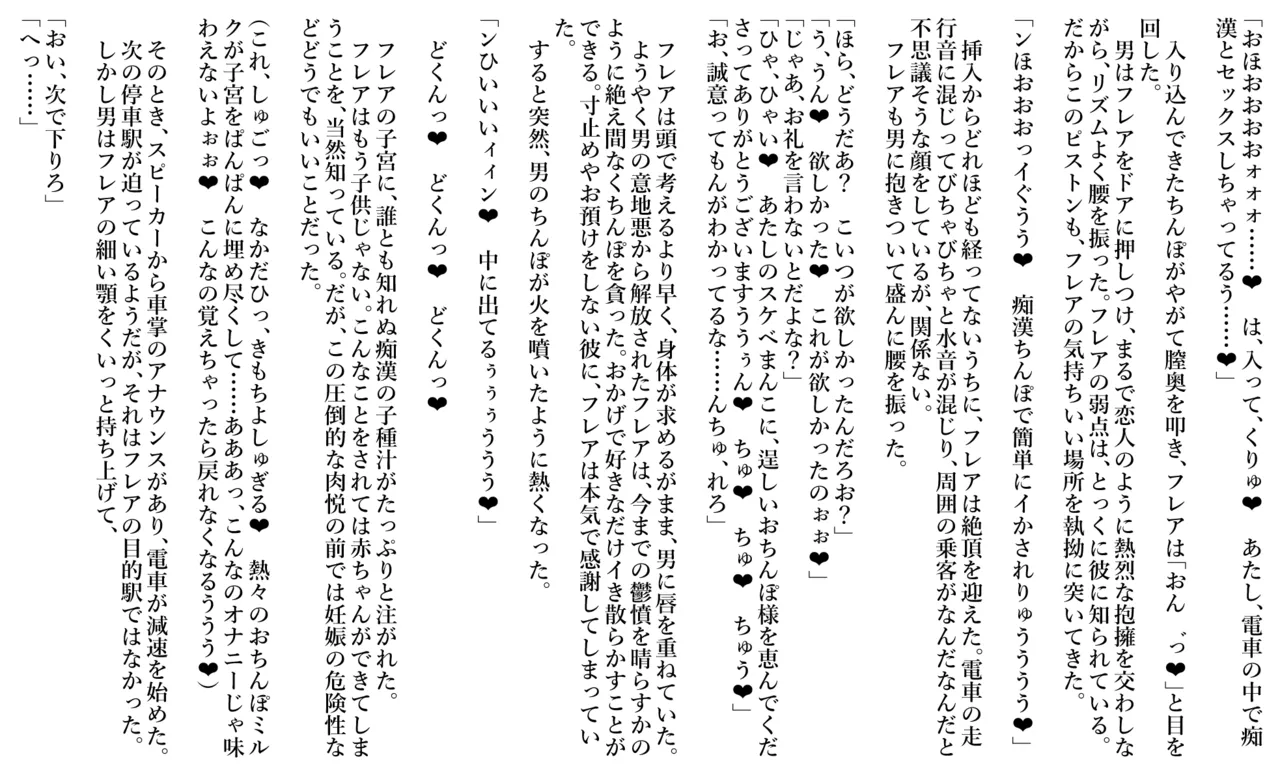 名前も知らない痴◯さんに調教され尽くして肉便器に堕ちていく Page.8