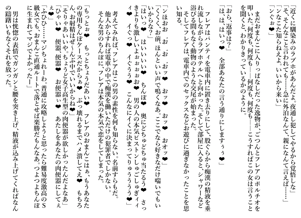 名前も知らない痴◯さんに調教され尽くして肉便器に堕ちていく Page.9