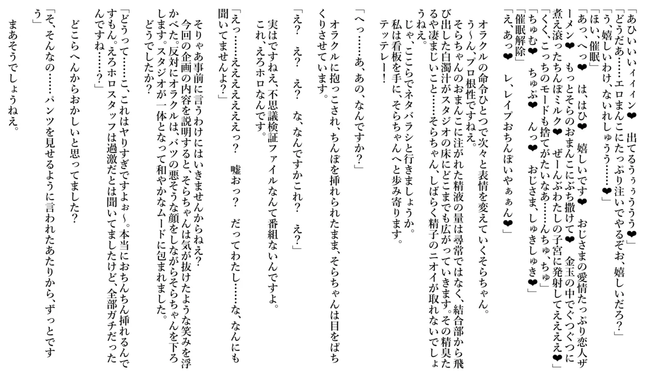 催眠やらせ番組ならどんなにやばい暗示をかけられても従わざるを得ない説 Page.10