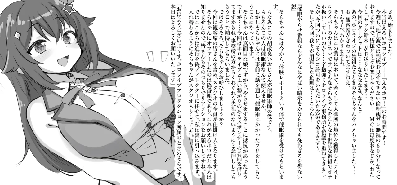 催眠やらせ番組ならどんなにやばい暗示をかけられても従わざるを得ない説 Page.2