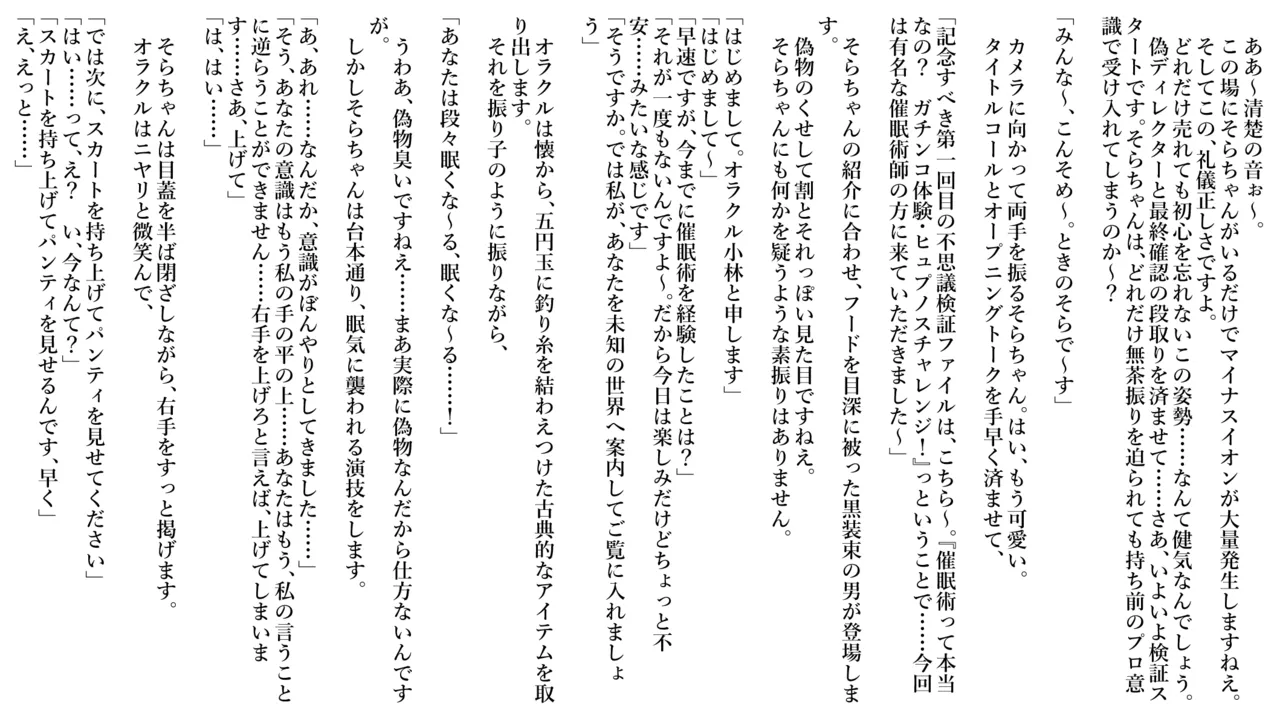 催眠やらせ番組ならどんなにやばい暗示をかけられても従わざるを得ない説 Page.3