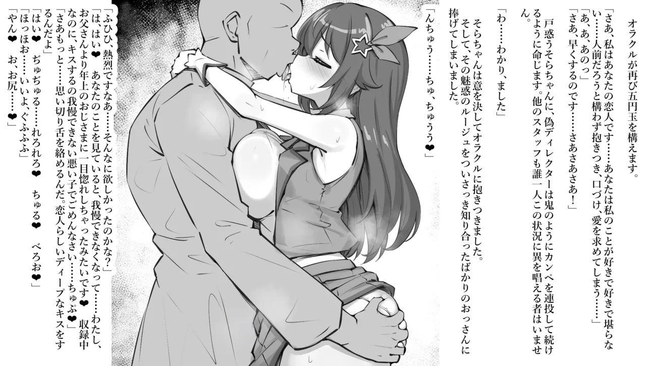 催眠やらせ番組ならどんなにやばい暗示をかけられても従わざるを得ない説 Page.5