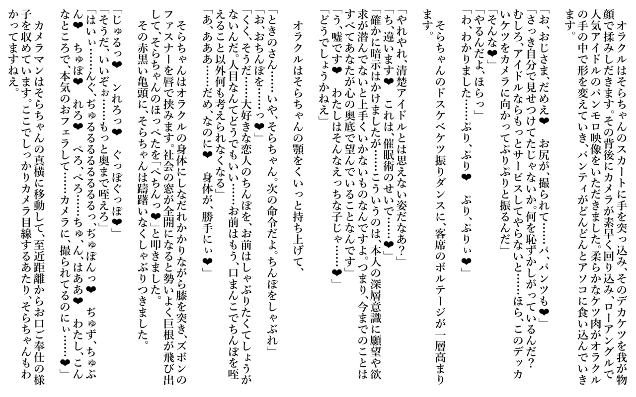 催眠やらせ番組ならどんなにやばい暗示をかけられても従わざるを得ない説 Page.6