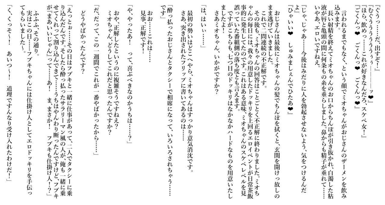 予告エロドッキリ Page.8