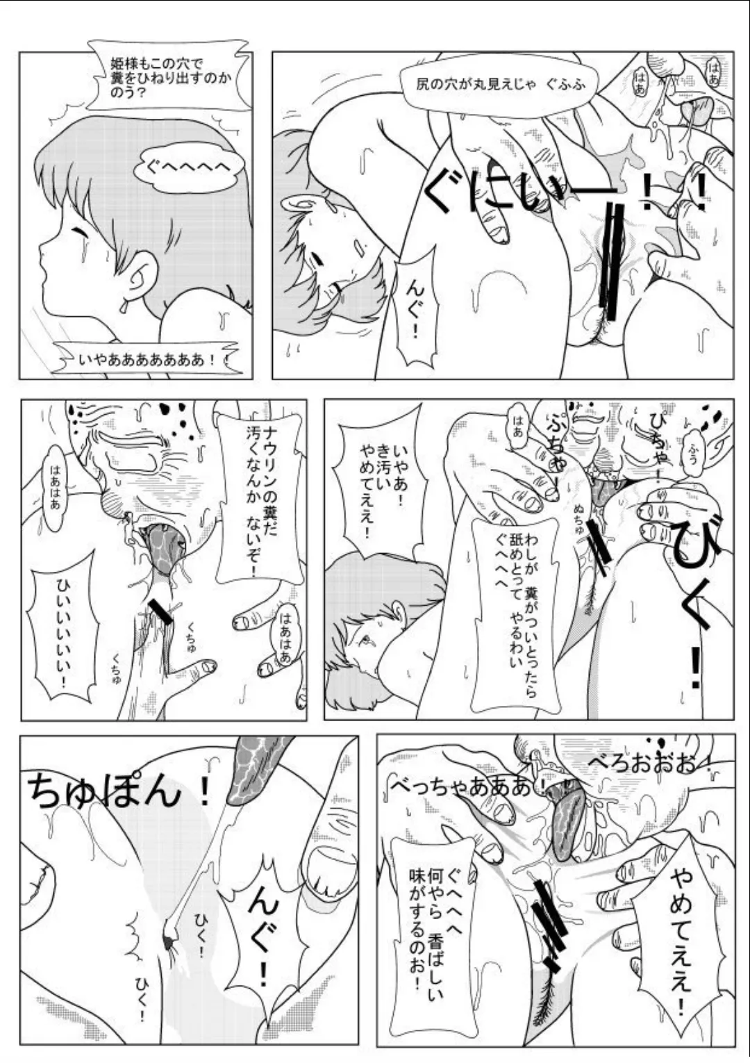 ナウリン危機一発 Page.12