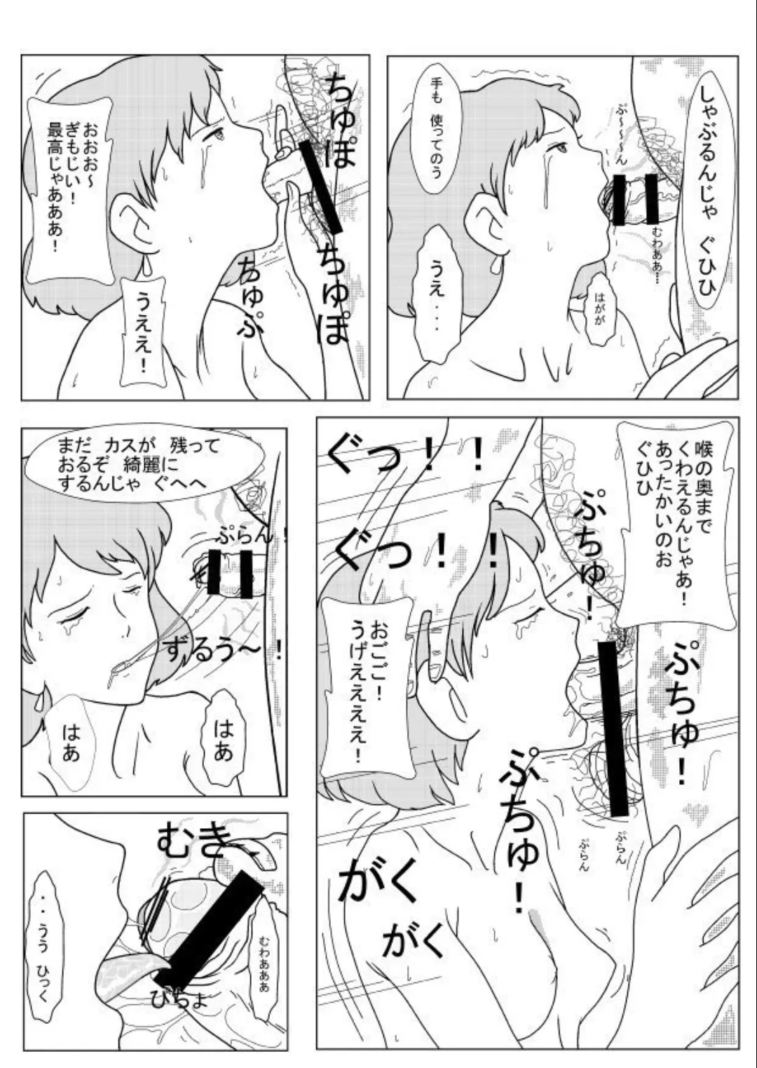 ナウリン危機一発 Page.14