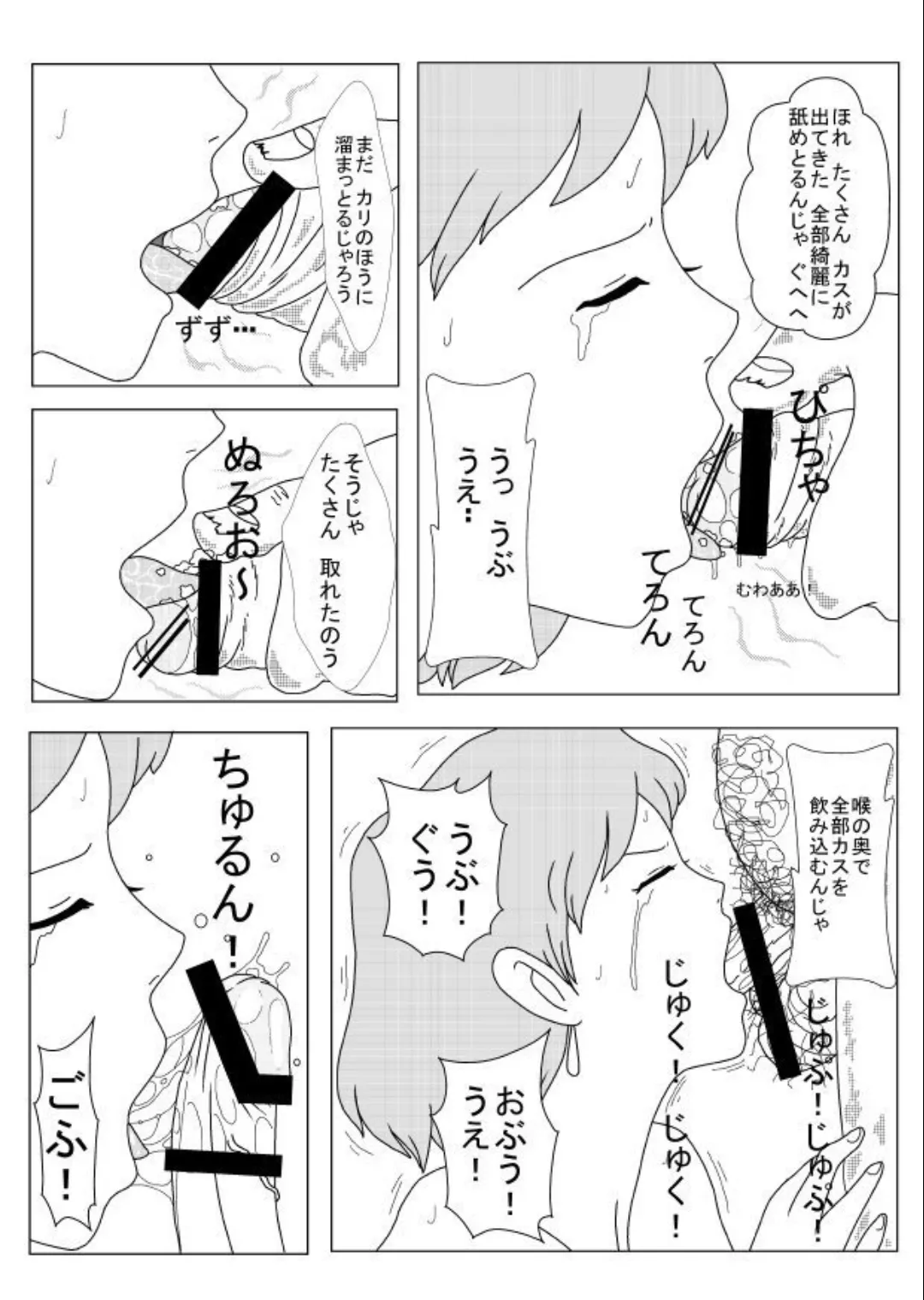 ナウリン危機一発 Page.15